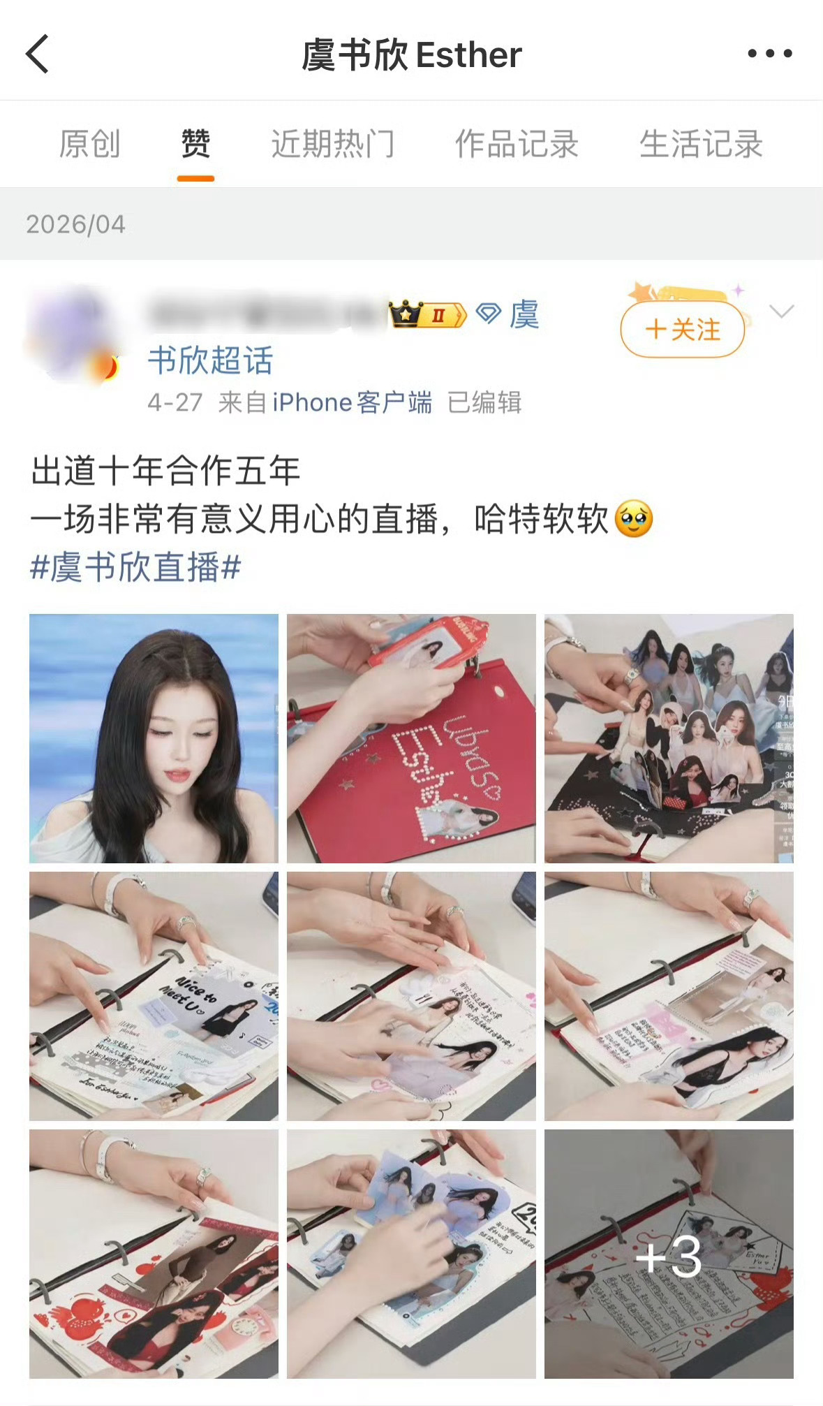 虞书欣点赞了ubras记录手账出道十年合作五年和品牌双向奔赴，是共同成长的战友了