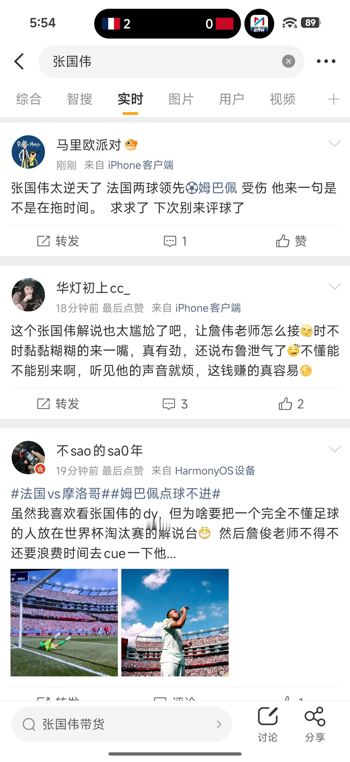 平时不看球的人在世界杯期间的发言，就像张国伟解说的本场比赛：问0:0的话踢不踢点