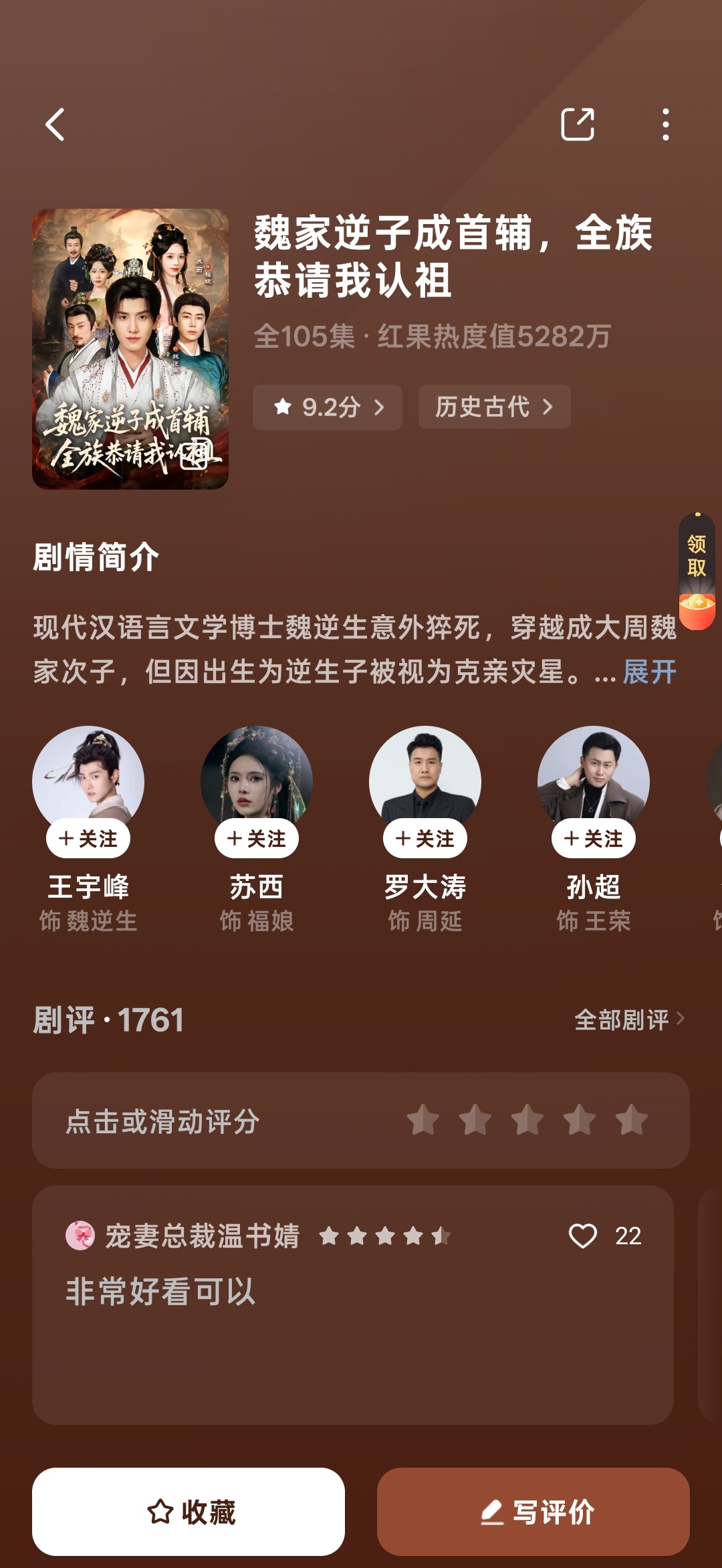 昨天看完了这个，很有意思，不无脑但爽剧，台词和剧情都不低智，就是这个朝堂讨论的事
