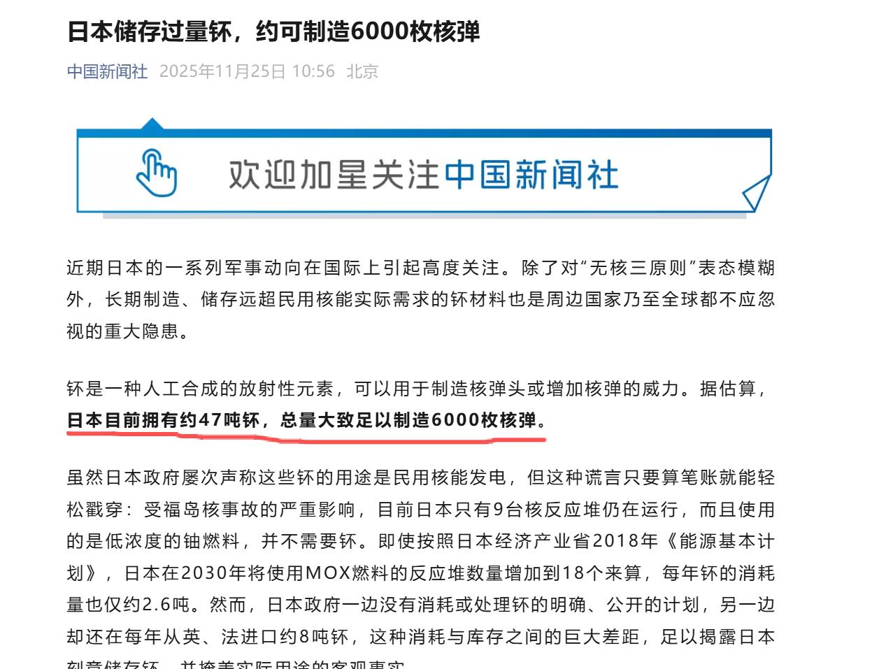 日本现在拥有的核材料。足以制造6000枚核弹