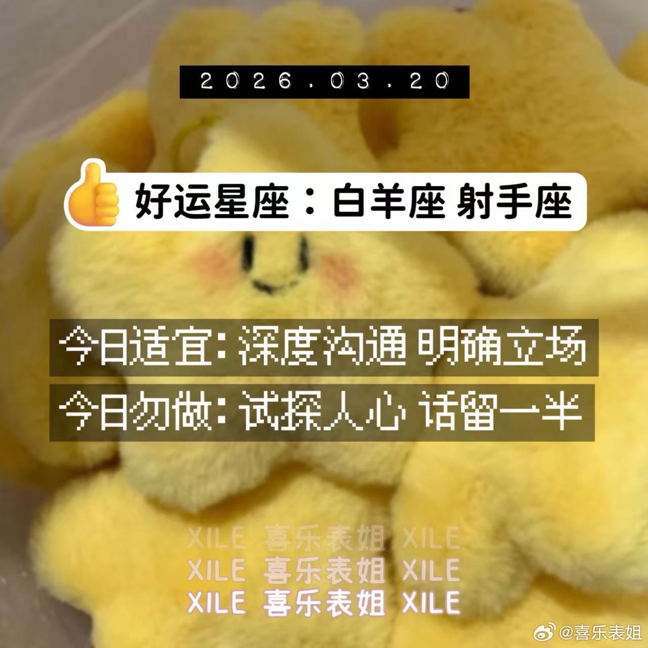 今日提醒十二星座