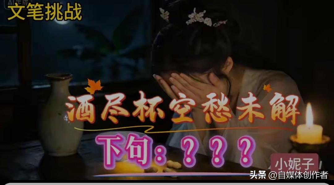 酒尽杯空愁未解
花谢枝在香犹存