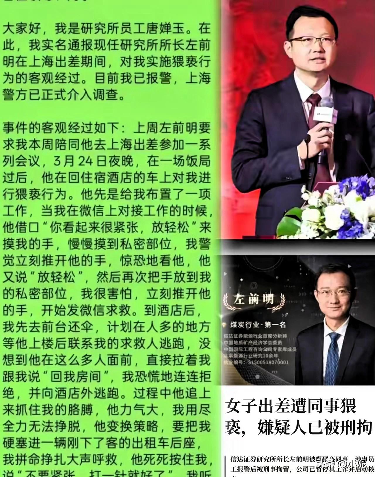 “打一针就好了”，
3月24号，原信达证券的左所长带着女下属去上海开会，没想到在