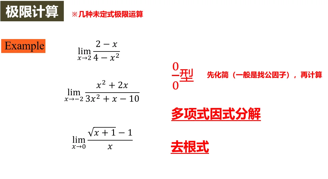 AP微积分极限计算