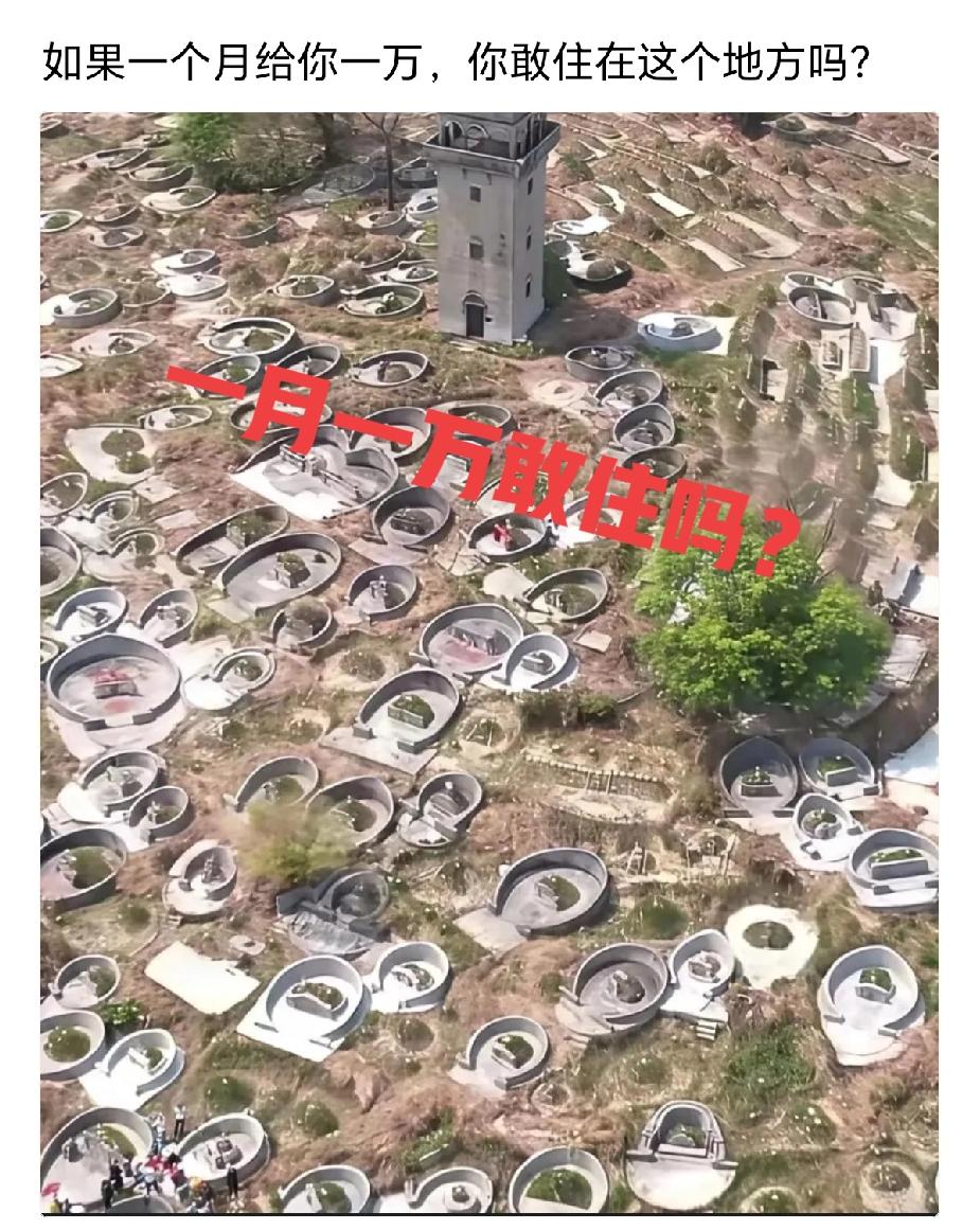 说实话，一个月给我十万，我也不敢住！