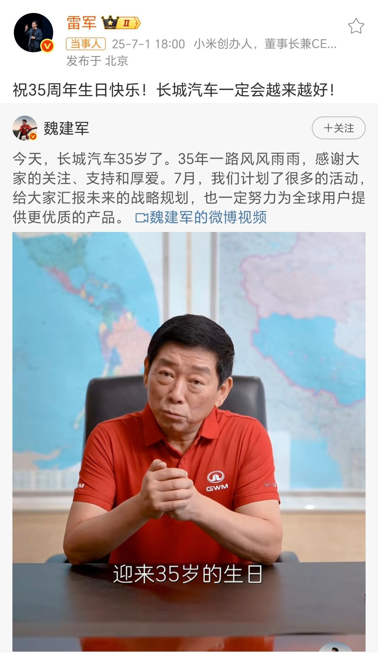 雷军祝福长城汽车不是竞品，总是显得那么温馨友善。若是竞品，不服就干，哈哈哈…… 