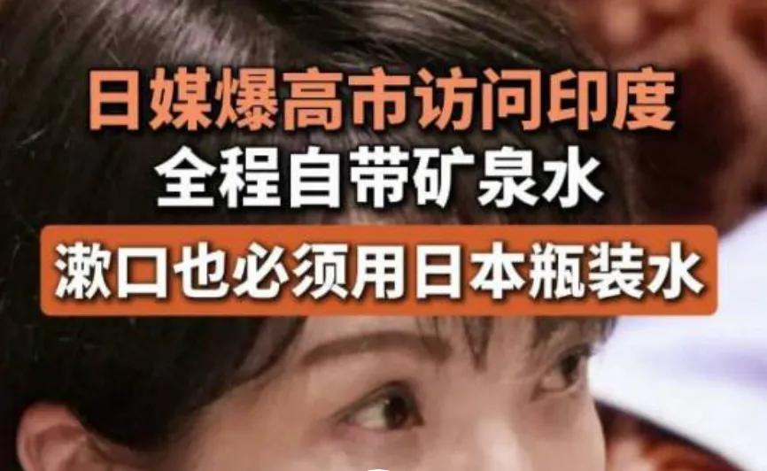 拆解这次高市早苗访印“嘴上兄妹、行动防备”的反差名场面
 
 一、专机拉满日本矿