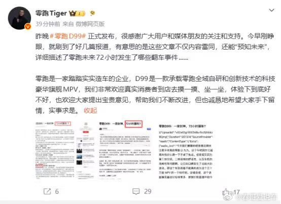 零跑新车上市半天黑稿已编到第三天这些黑稿也太恶心了，还能预知未来 