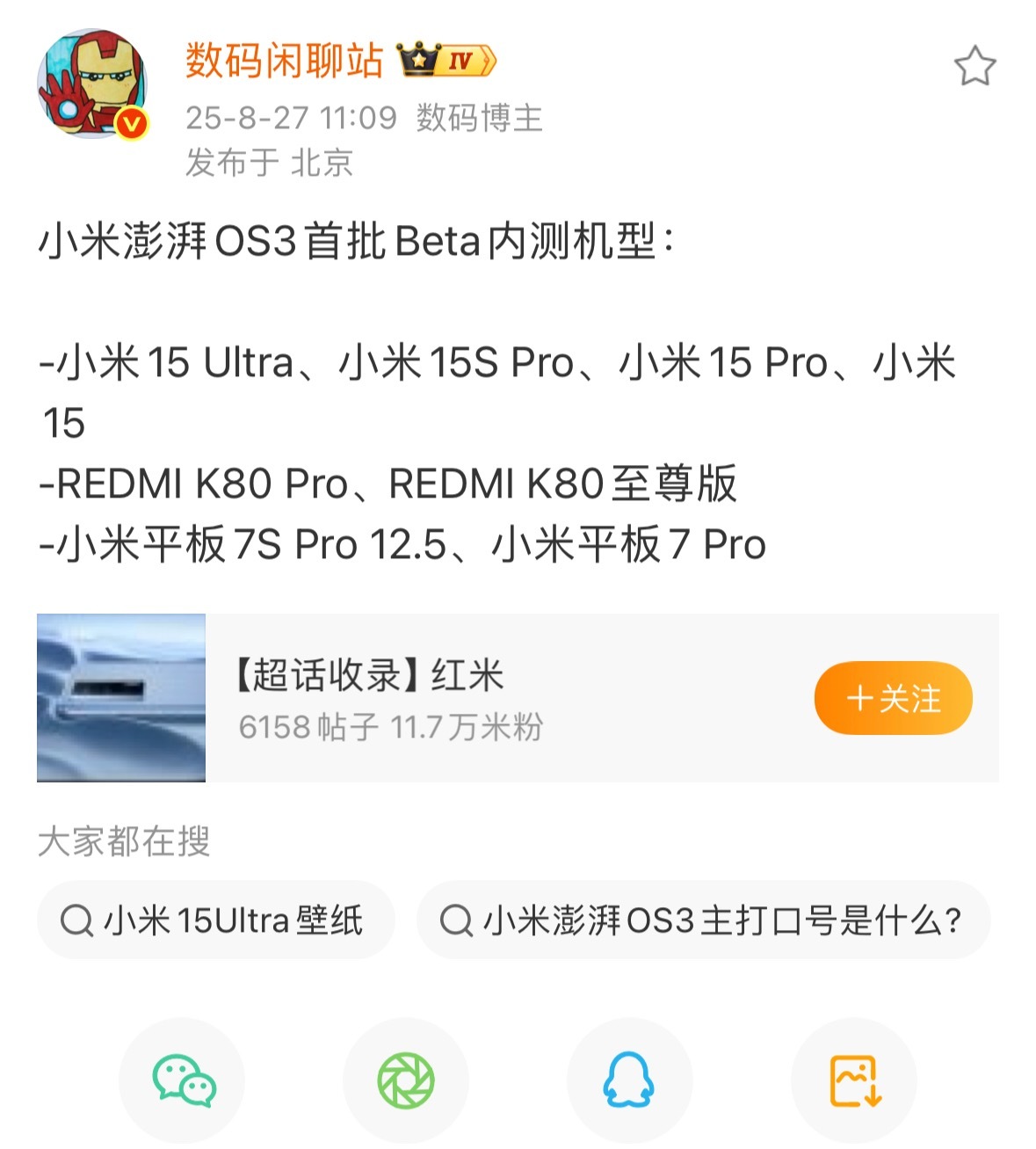 澎湃os3非常牛逼！超级丝滑！质的飞跃！用了就知道！ ​​​
