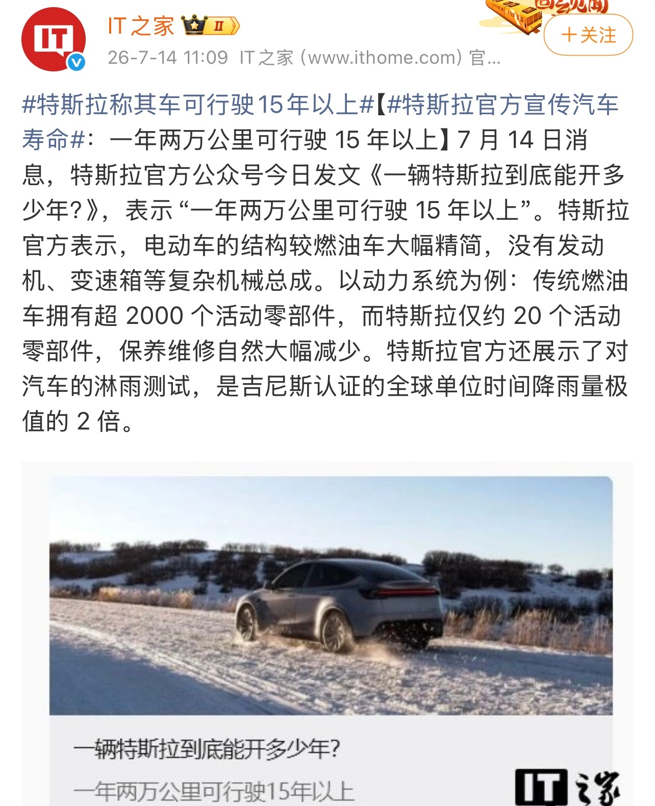 一辆特斯拉到底能开多少年特斯拉称：“一年两万公里可行驶 15 年以上”。 
