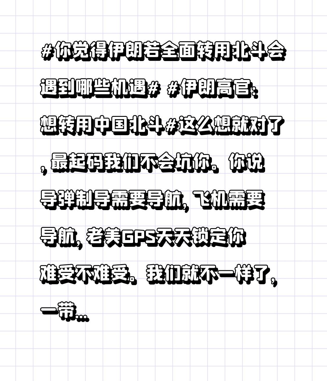 这么想就对了，最起码我们不会坑你。你说导弹制导需要导航，飞机需要导航，老美GPS