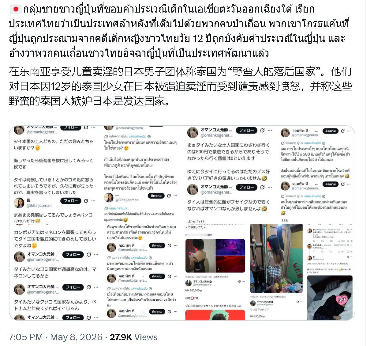 泰国网友爆料：在东南亚享受儿童卖淫的日本男子团体称泰国为“野蛮人的落后国家”。他