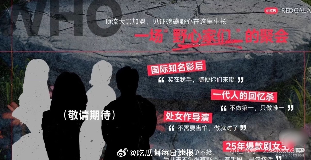 🍠活动预告海报剪影确实是赵露思，并非虞书欣