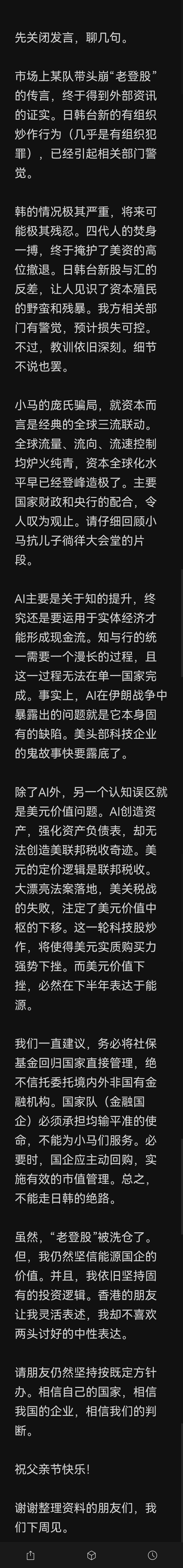 卢麒元|2026.6.21日 周日聊天 小马庞氏席卷东亚，美元造极反噬自身