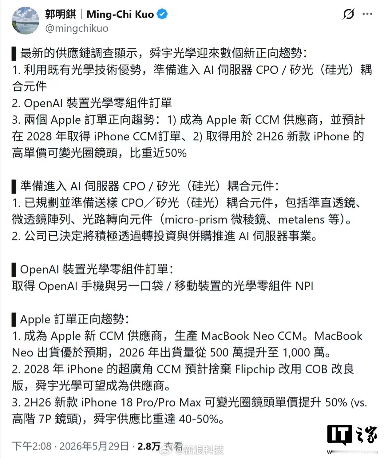 【iPhone18Pro可变光圈镜头确认，成本高50%，舜宇光学供应40~50%
