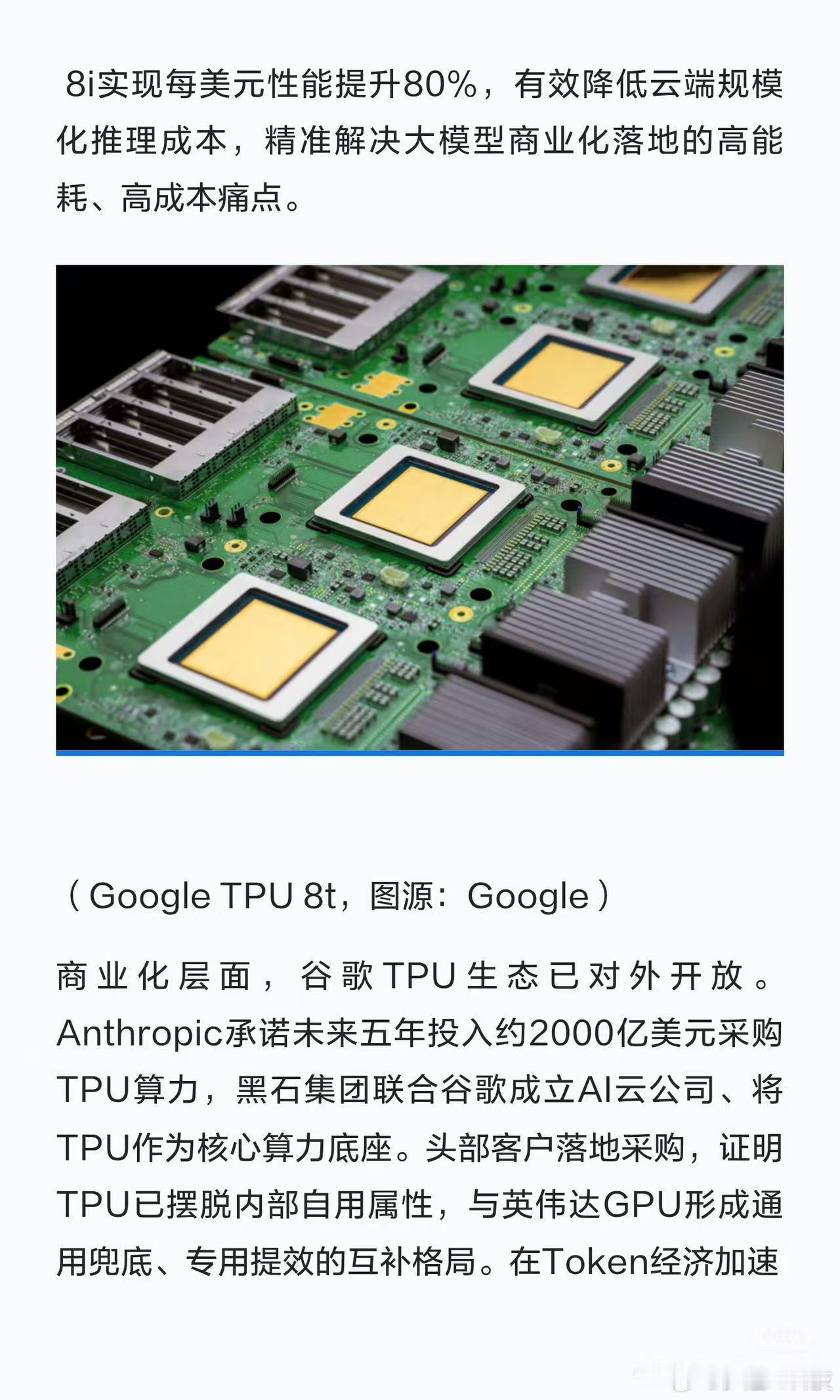 全球TPU算力赛道爆发！技术革新重塑AI算力产业新格局GPUTPUAI算力芯片