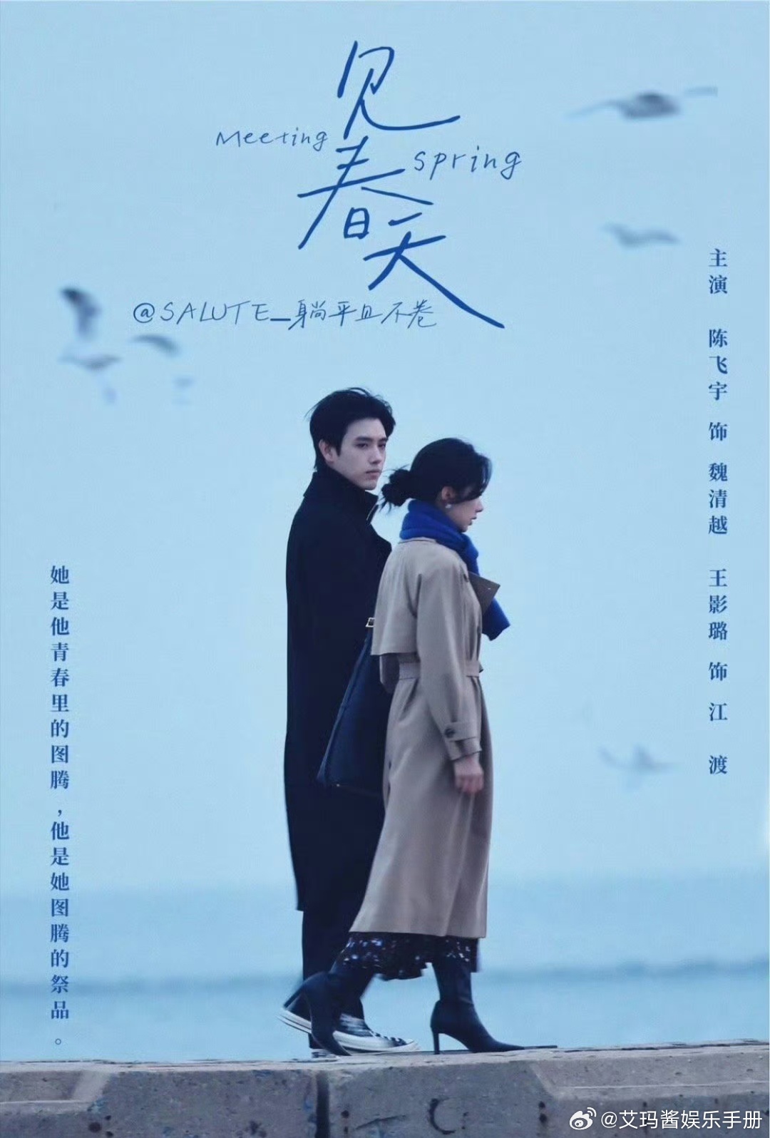 陈飞宇 王影璐《见春天》同框路透，cp感如何？ 