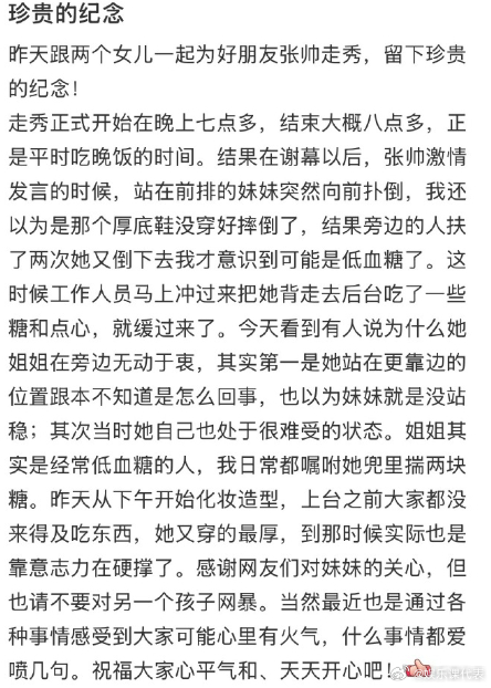 赵子琪回应女儿晕倒 9日，发文回应女儿秀场晕倒：“走秀正式开始在晚上七点多，结束