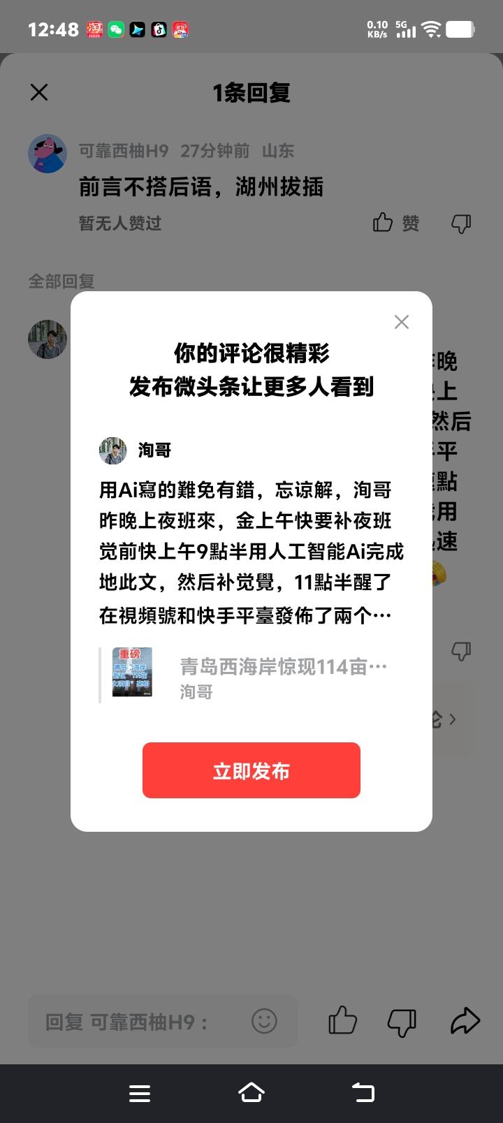 感謝粉丝讀者留言批評指正[害羞]

洵哥用Ai寫的難免有錯，望見諒，洵哥昨晚上夜