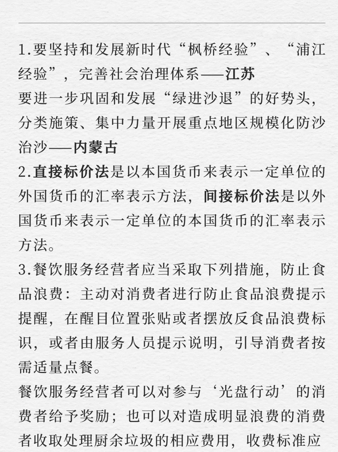每天积累10条常识到上岸｜2.4