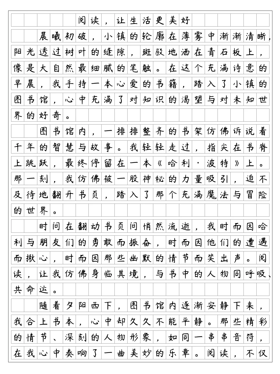 《阅读让生活更美好》