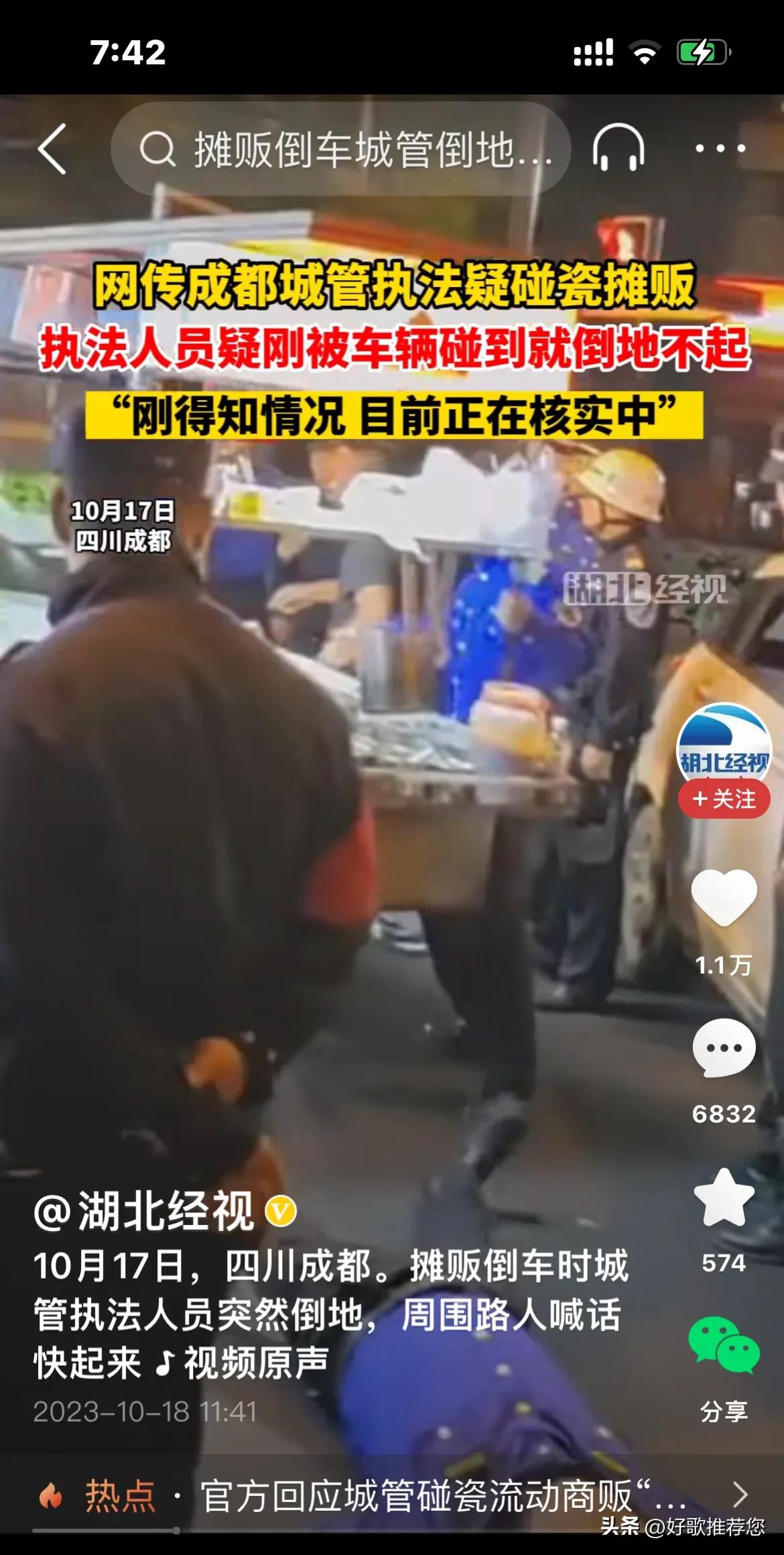 真好玩，城管变演员！

近日，成都一名城管，在执法过程，疑似碰瓷，引发热议。

