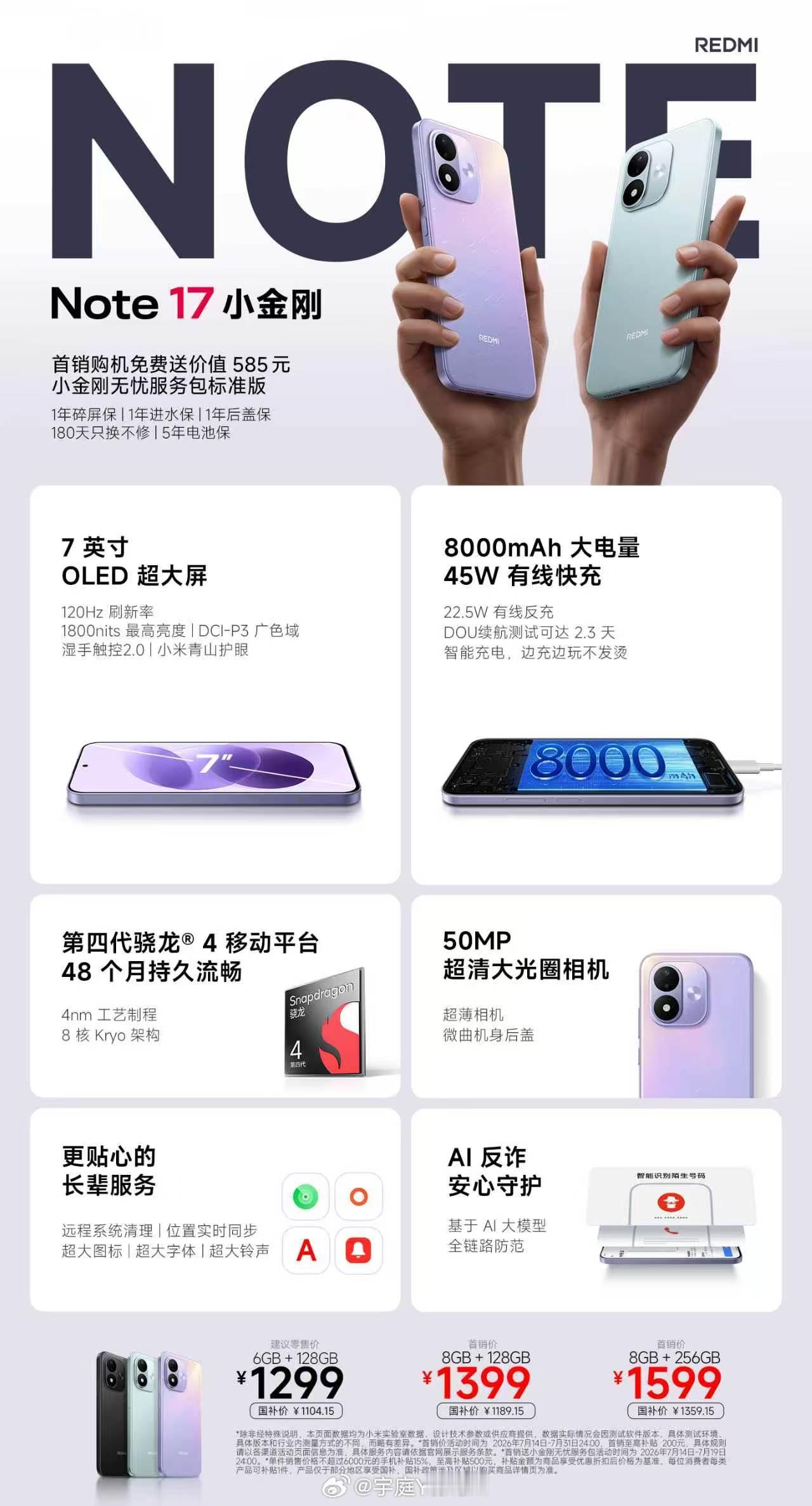 红米Note17价格仔细看了下配置。性能确实不突出，但是还算全面。尤其Hyper