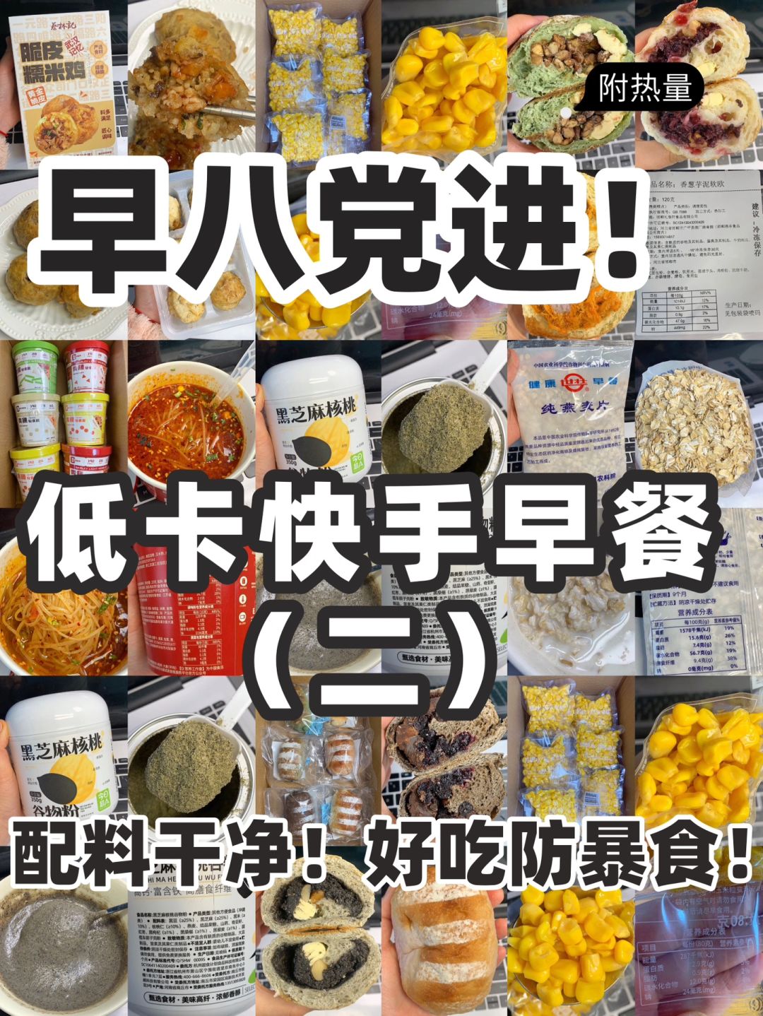 🔥多睡10分钟！宿舍党打工人一周不重样早餐✅
