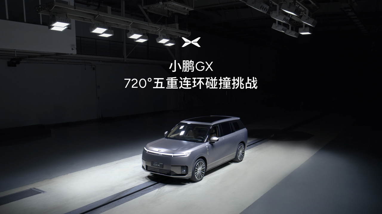 小鹏GX行业首发的【全天候全场景稳行系统】，真正厉害的地方，不是把某一个极限测试