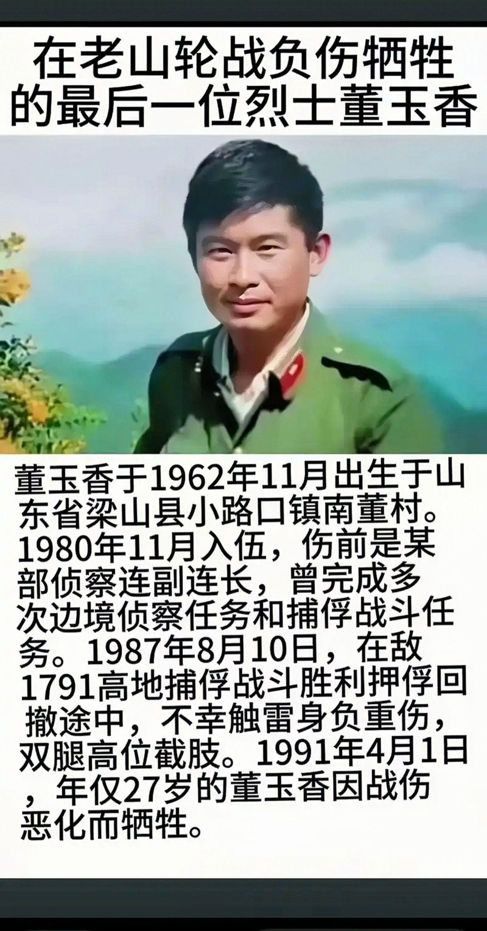 致敬英雄董玉香，一等功臣。董玉香在两山轮战中表现出色，多次出境侦察，成...