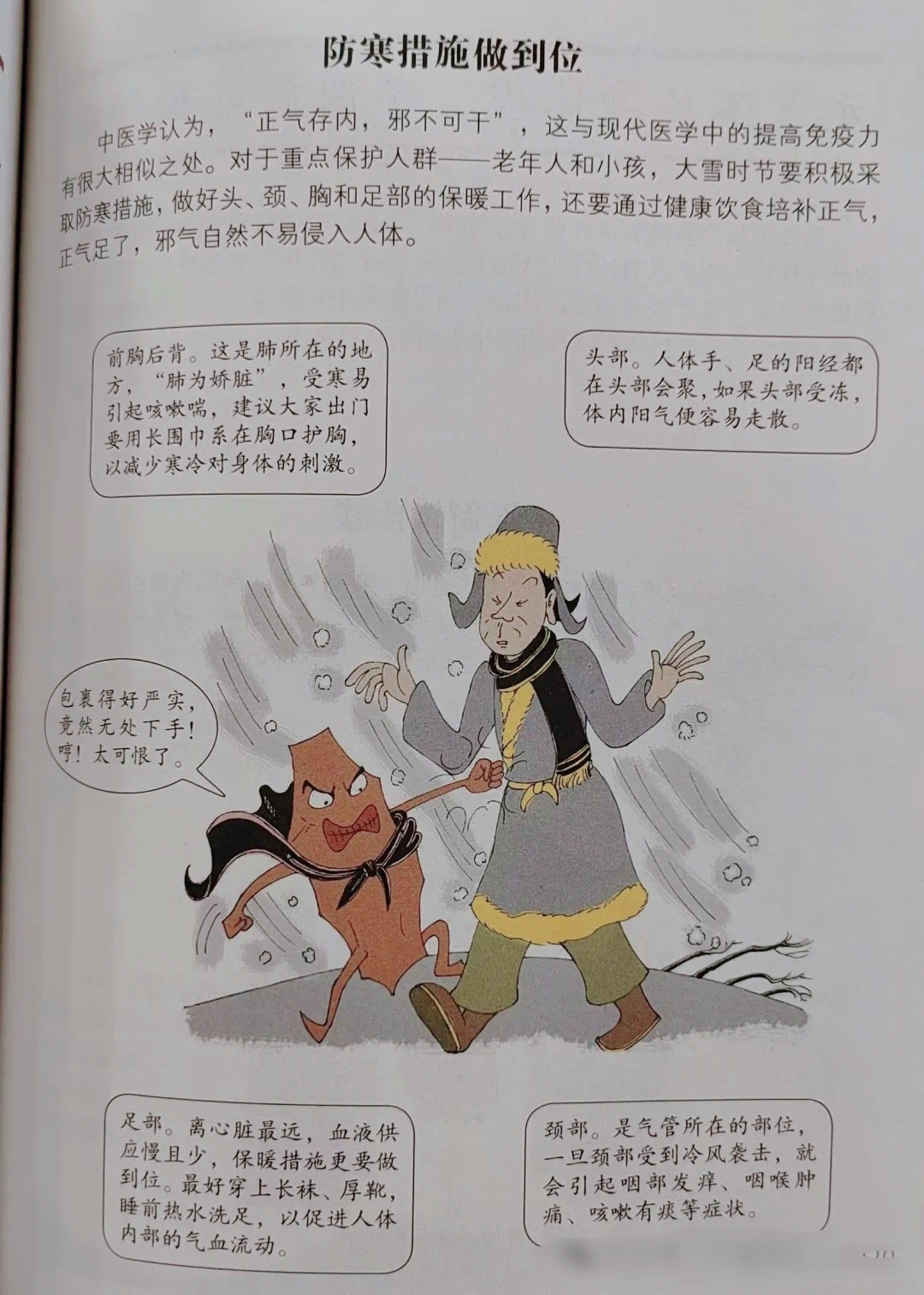 冬季怎么减肥？冬天不好减肥。但是，从中医角度讲，如果你保暖好自己的身体、把脾胃养