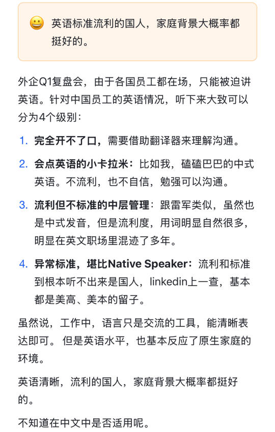 说话口音会暴露家庭背景和阶层