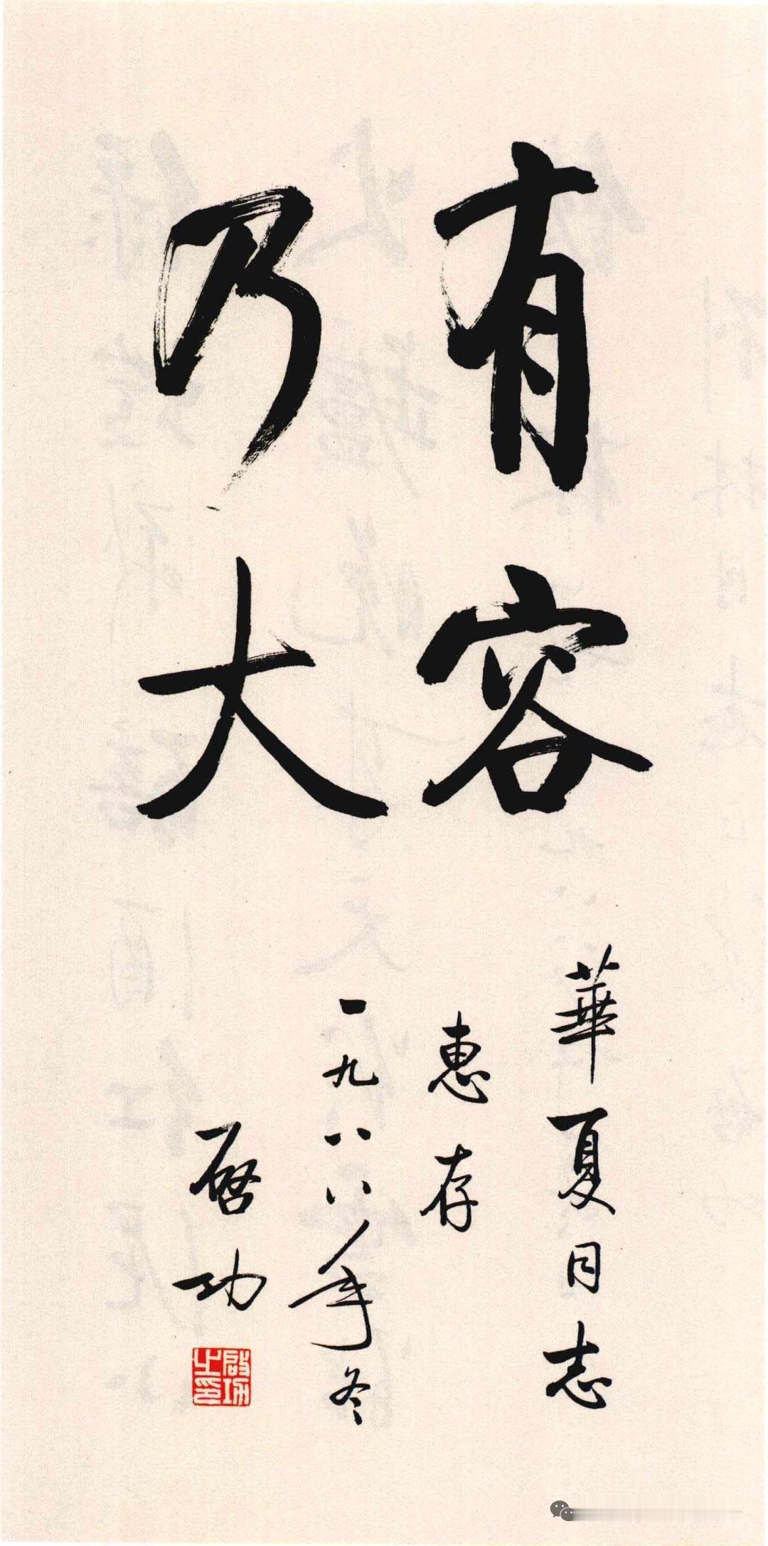 启功先生赠友人的字太有韵味了！他可是中国当代超厉害的书画家。启功姓爱新觉罗，号苑