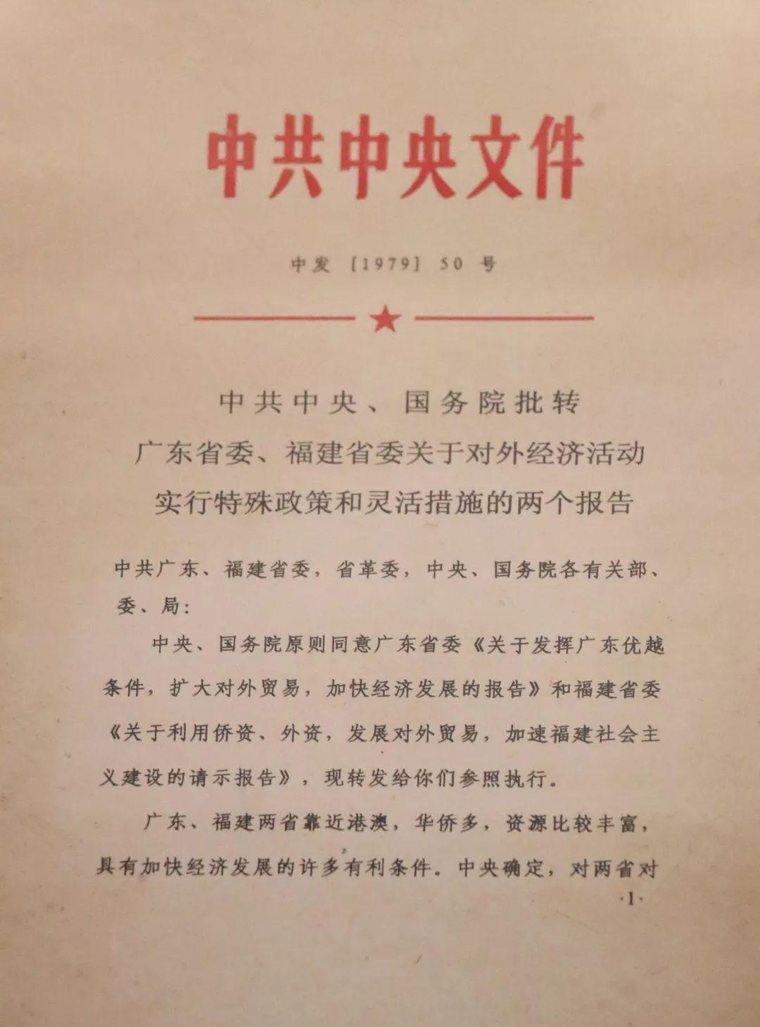 【[烟花]飞虎历史回望526】
历史上的今天
批准广东福建实行灵活政策
🍀19