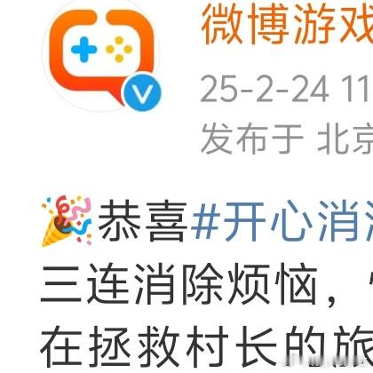 恭喜开心消消乐官博粉丝突破2000万～（话说你们的消消乐现在玩到多少关了？） 