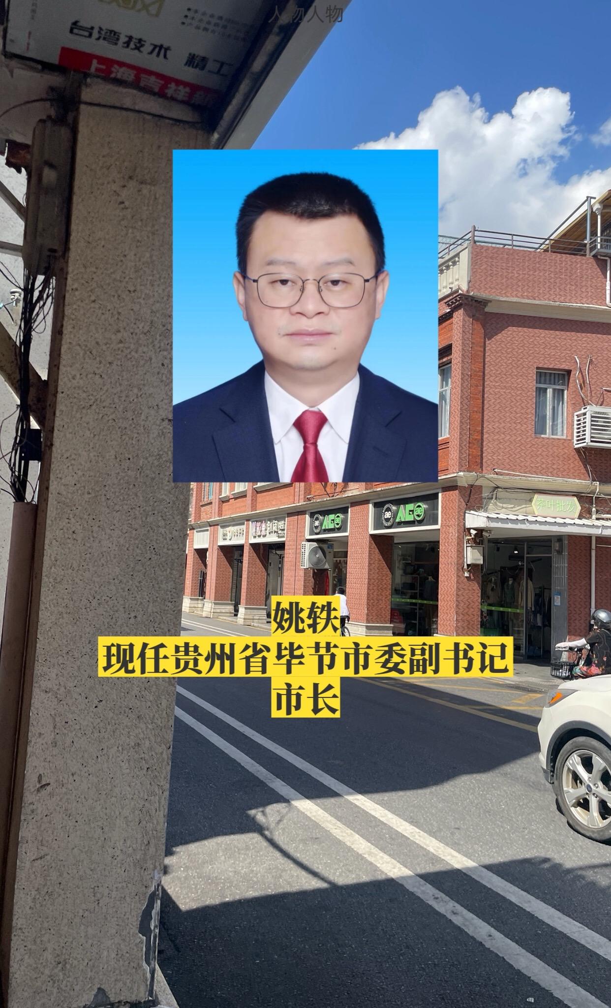 贵州毕节市主要领导。