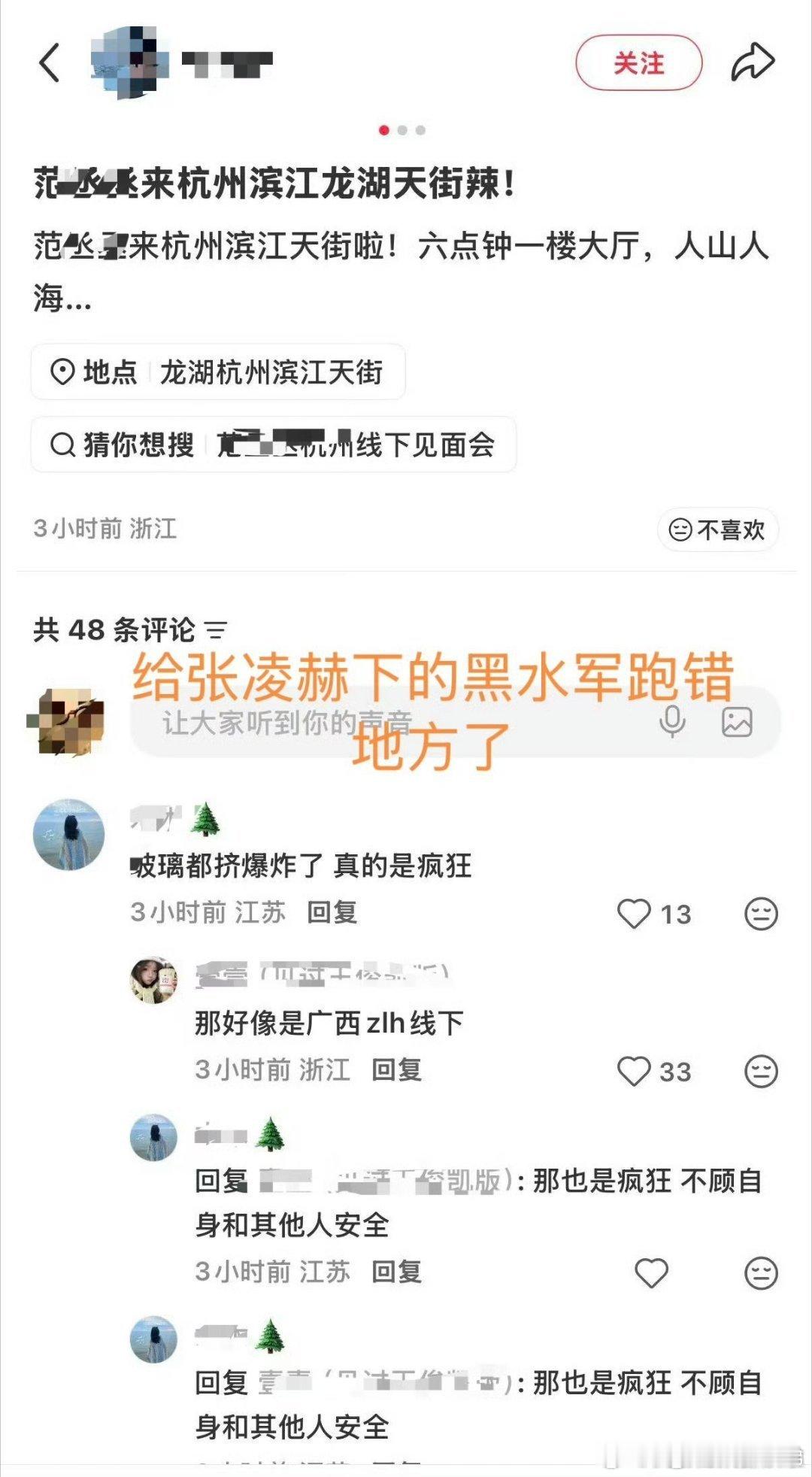 没 出 息 的 玩 意 ，给 张 凌 赫 下 黑 氵 都 能 跑 错 地 方 ，