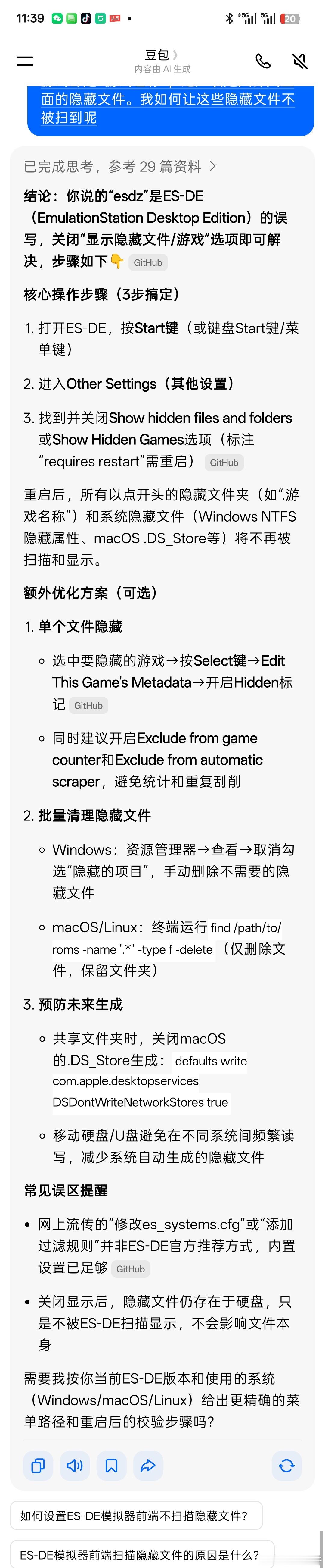 一个电脑问题Gemini和豆包的回答Gemini还是要比豆包专业 非常非常多一针