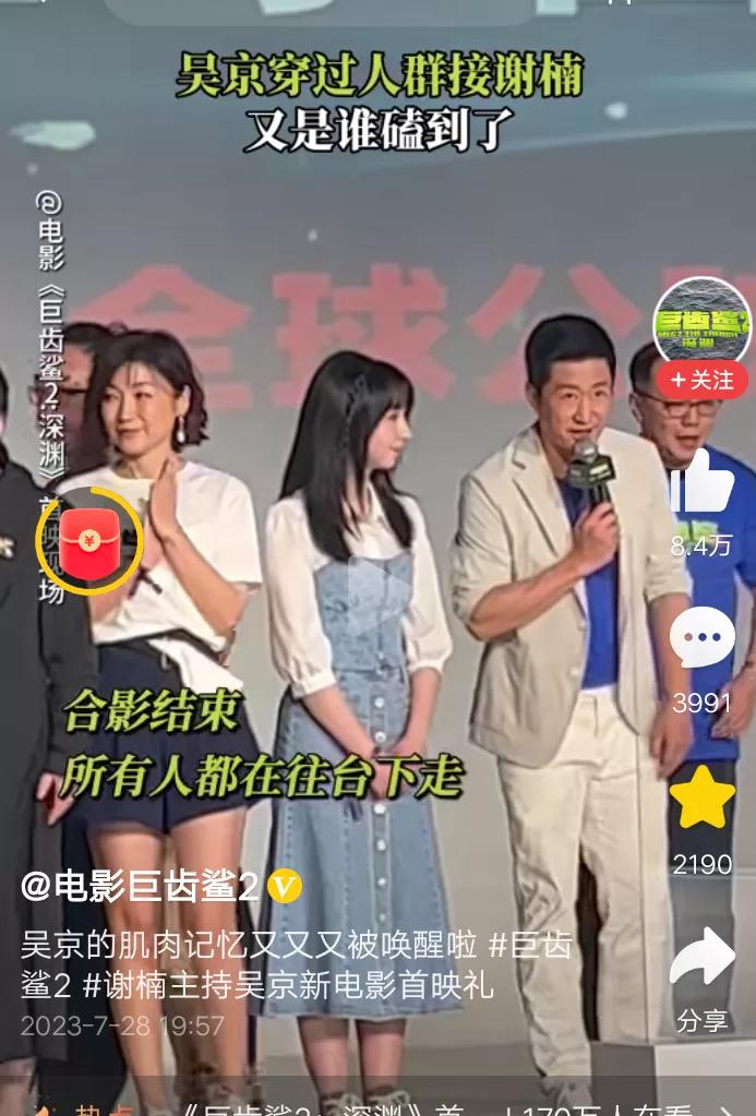 谢楠、吴京，真实夫妻现状曝光
7月28日，吴京携一众主创人员现身北京首映礼宣传新
