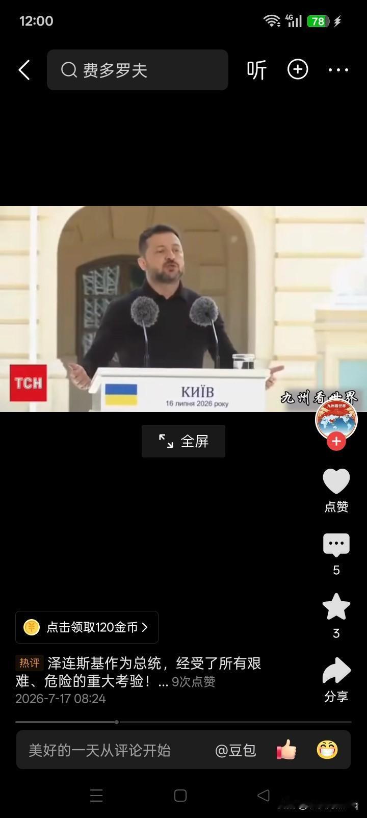 这是公然打脸？
打谁的脸呢？好像就是打乌克兰总统泽连斯基的脸，而且是谁泽连斯基自