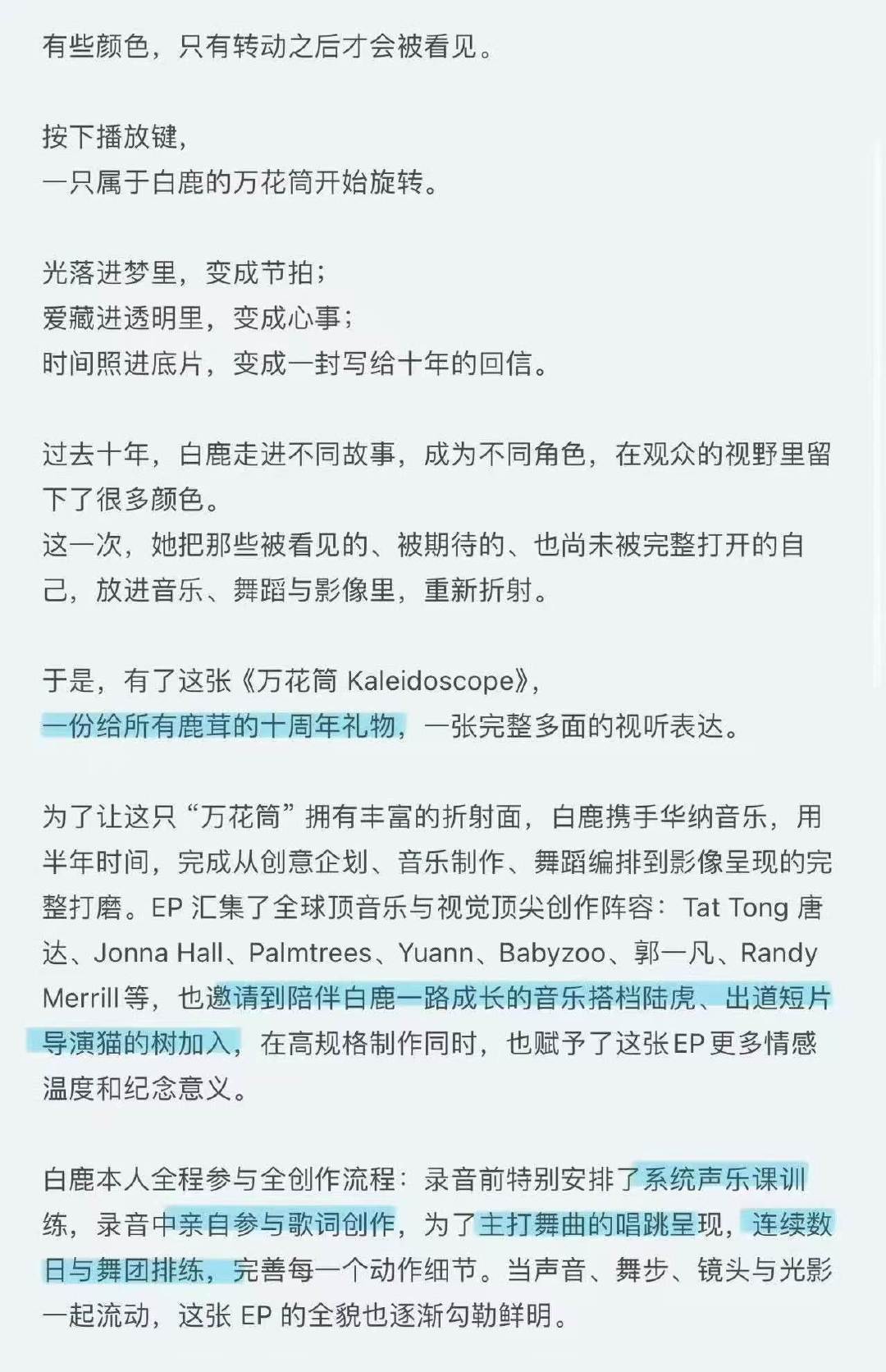 白鹿新歌是送给粉丝的十周年礼物白鹿歌词藏头诗鹿茸专属 “一份给所有鹿茸的十周年礼