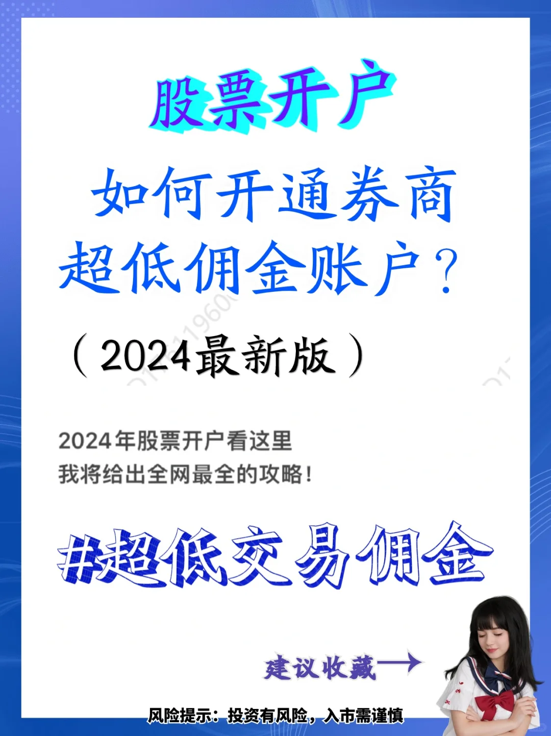 股票开户 最新最详细教程！