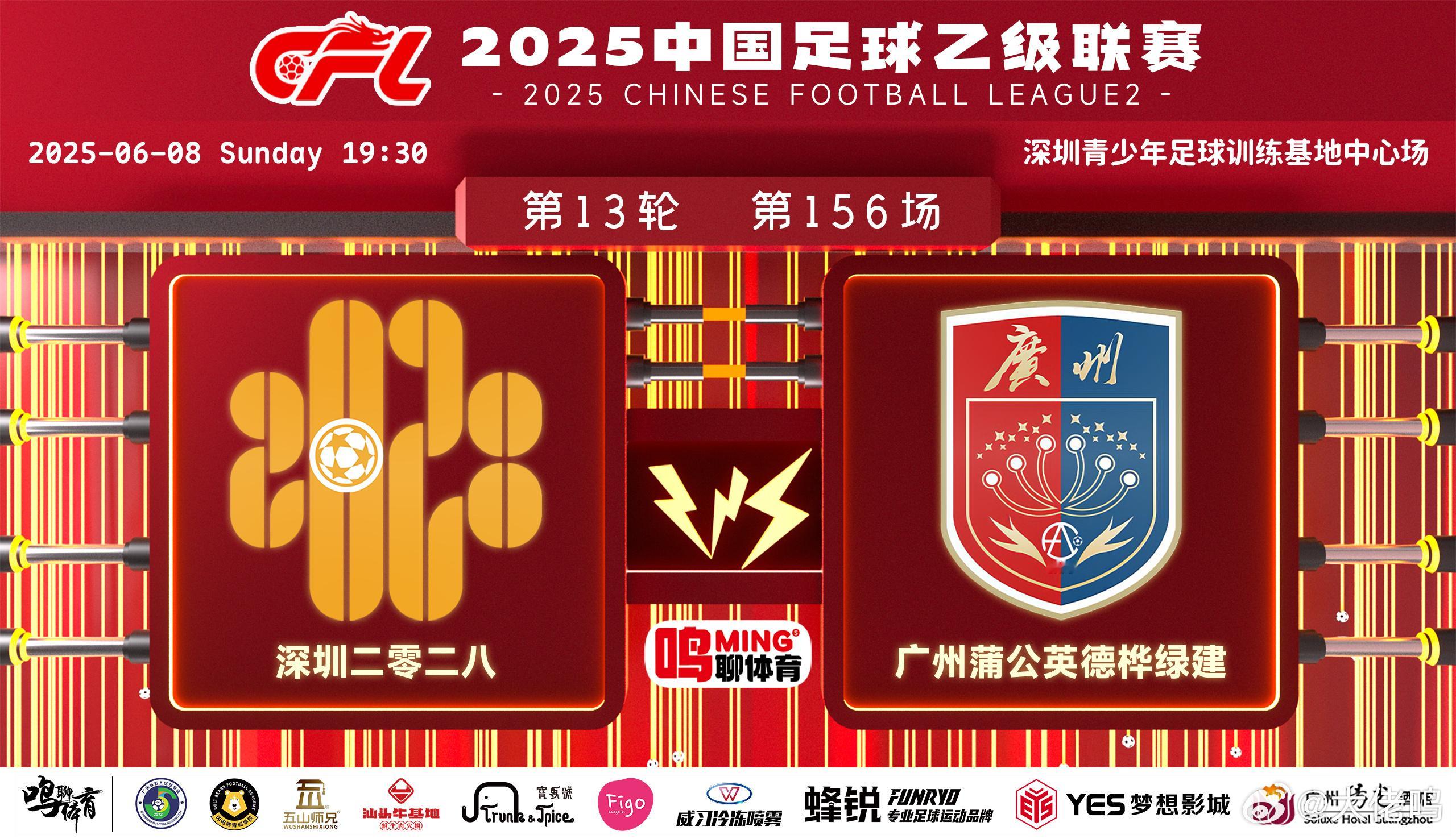 结合双方近期状态、战术风格及伤病情况，AI预测本场比赛深圳二零二八主场1-1战平