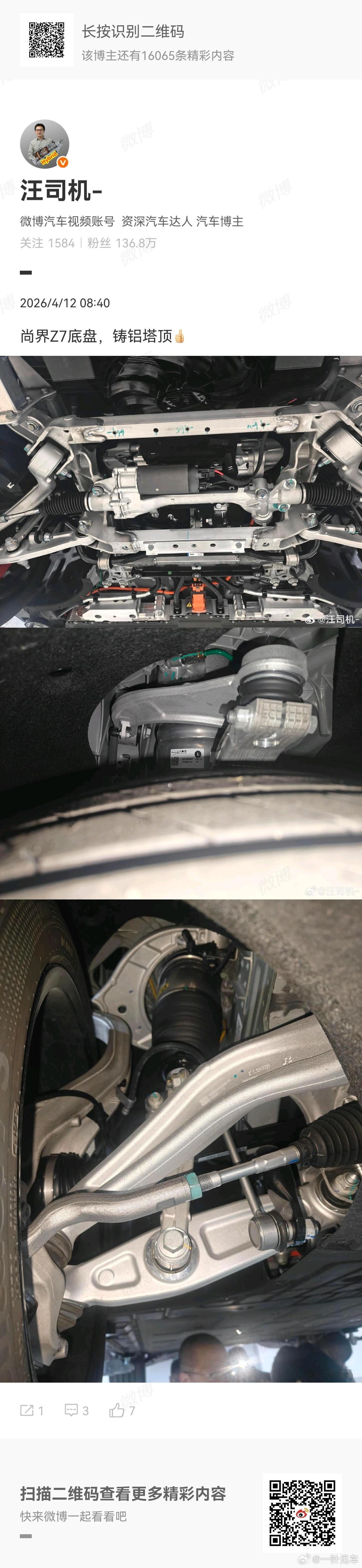 尚界Z7的底盘用料其实也很顶，官方都没怎么提，大约是其他更重要的亮点太多了，这只