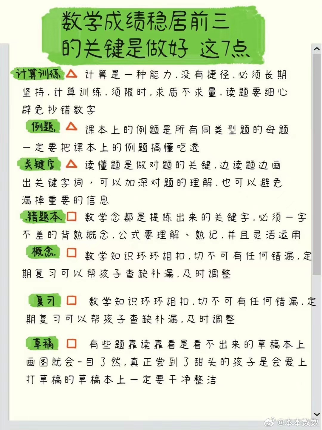 数学成绩稳居前三的秘诀 