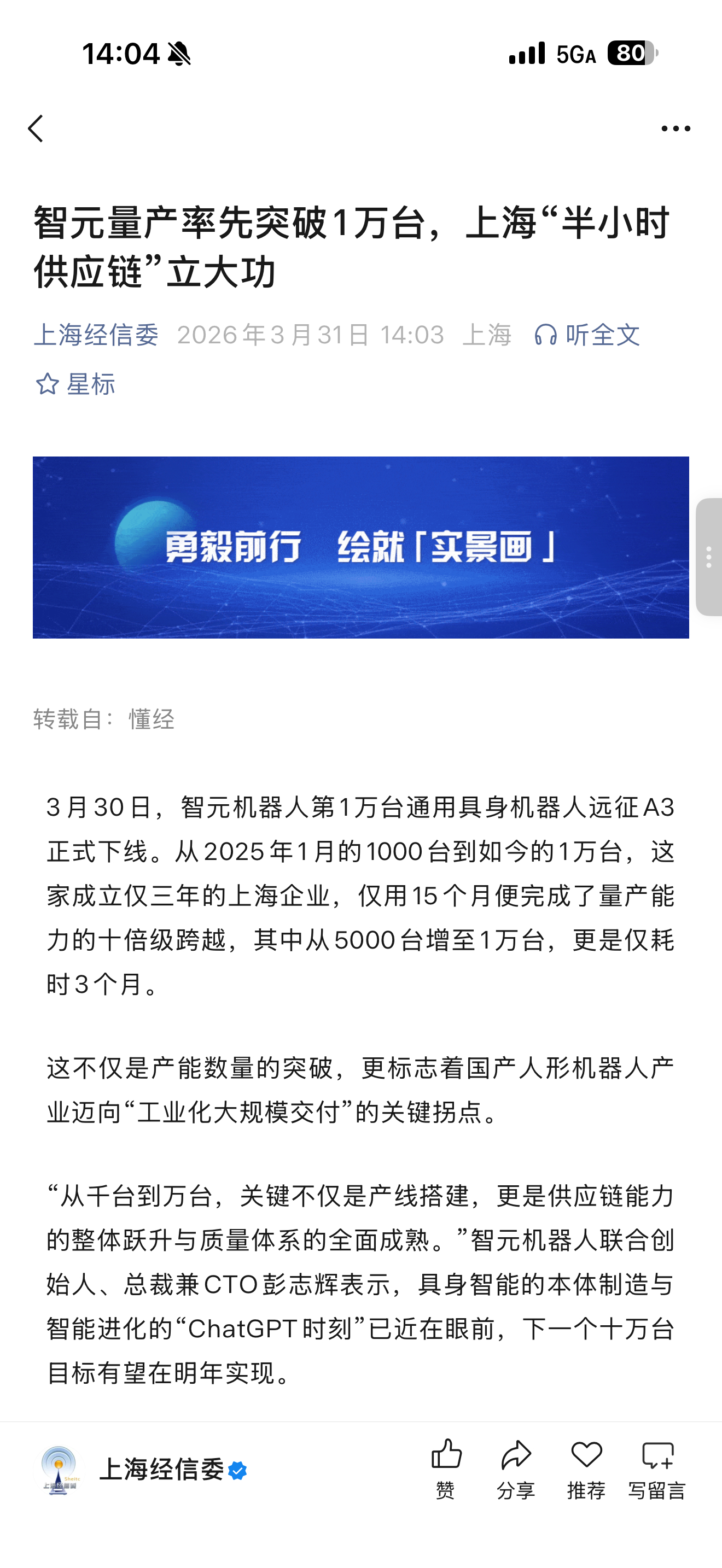 智元量产率先突破1万台了 