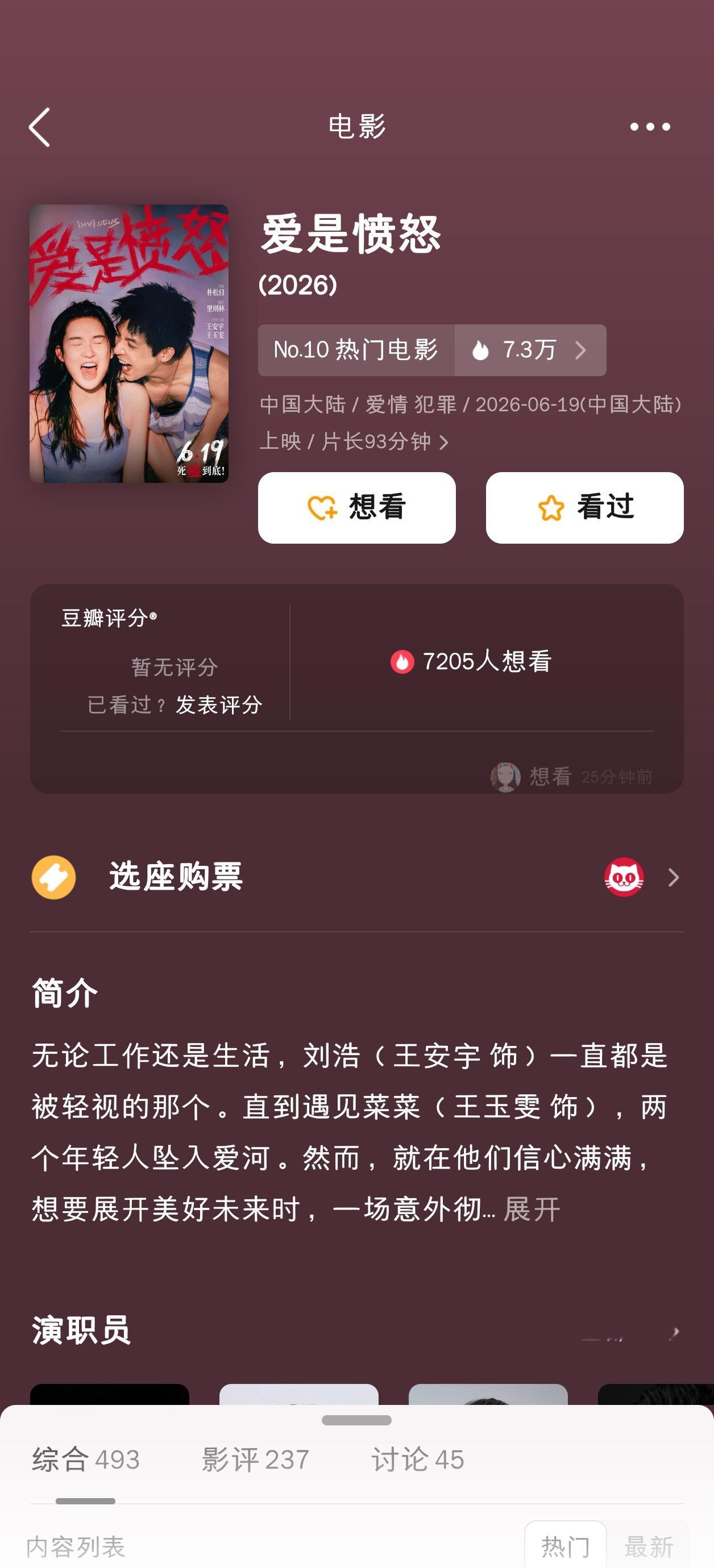 端午档上映一周了，没想到豆瓣还没开分 