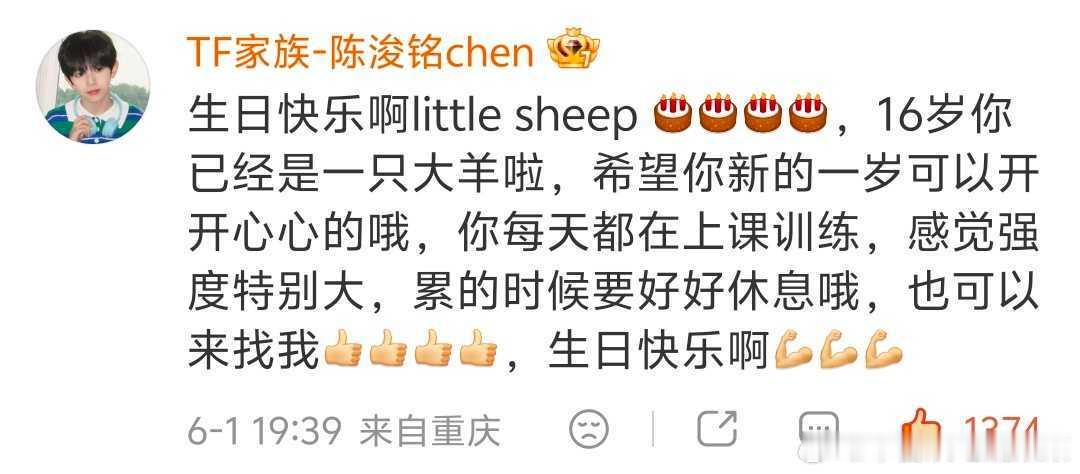 tg 陈浚铭第一个给杨博文送生日祝福 