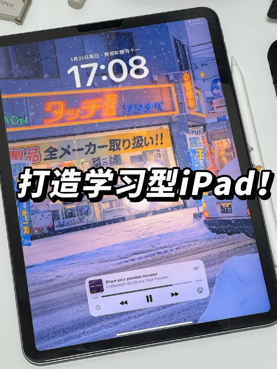 如何打造学习型iPad🔥｜实用App清单🔧