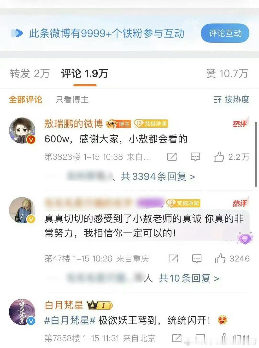 敖瑞鹏待爆帝终于要上桌了吗[爱慕]好家伙铁粉都9999➕了 ！这是真有效播剧 ！